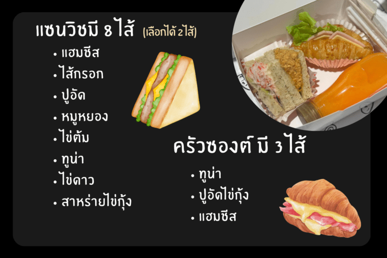 อาหารว่าง ขอนแก่น เลือกไส้