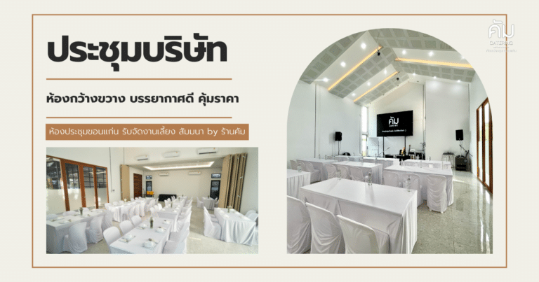 ประชุมบริษัท3